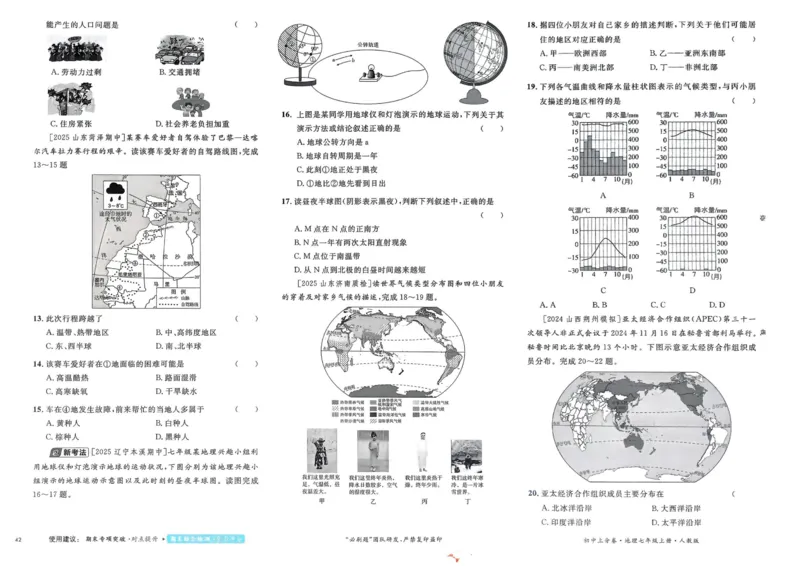 2026初中上分卷地理7年级上册_)_2026版初中《必刷题上分卷》7年级上册（7科全套）_2026《初中上分卷&middot;地理》7上（人教版）