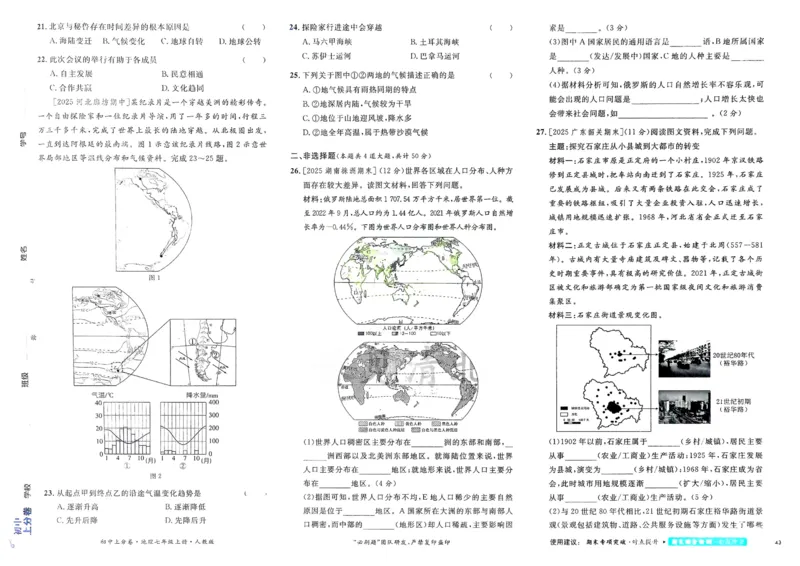 2026初中上分卷地理7年级上册_)_2026版初中《必刷题上分卷》7年级上册（7科全套）_2026《初中上分卷&middot;地理》7上（人教版）