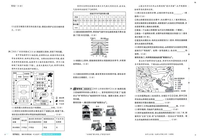 2026初中上分卷地理7年级上册_)_2026版初中《必刷题上分卷》7年级上册（7科全套）_2026《初中上分卷&middot;地理》7上（人教版）