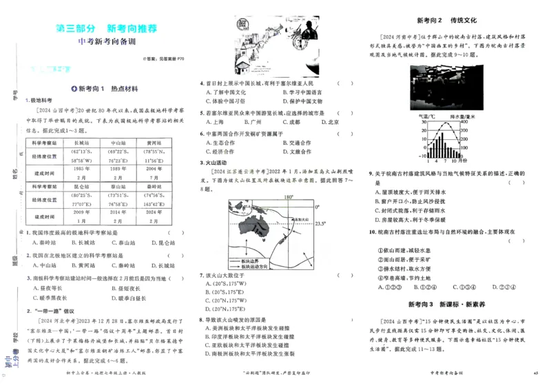 2026初中上分卷地理7年级上册_)_2026版初中《必刷题上分卷》7年级上册（7科全套）_2026《初中上分卷&middot;地理》7上（人教版）
