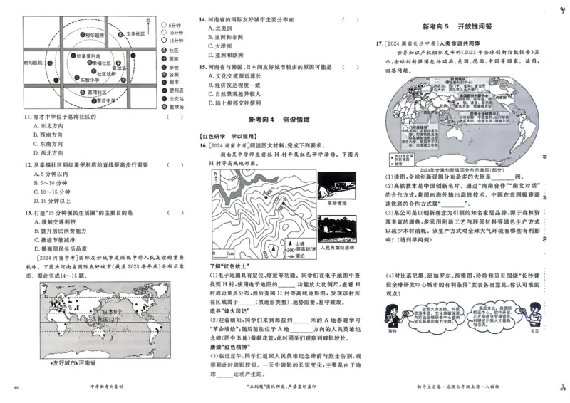2026初中上分卷地理7年级上册_)_2026版初中《必刷题上分卷》7年级上册（7科全套）_2026《初中上分卷&middot;地理》7上（人教版）