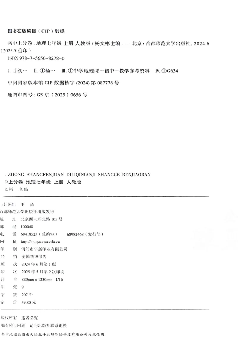 2026初中上分卷地理7年级上册_)_2026版初中《必刷题上分卷》7年级上册（7科全套）_2026《初中上分卷&middot;地理》7上（人教版）