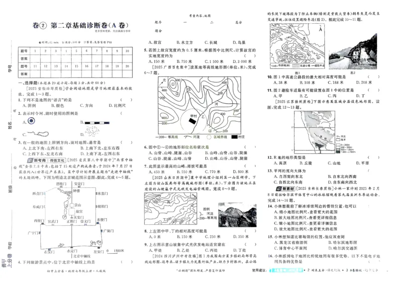 2026初中上分卷地理7年级上册_)_2026版初中《必刷题上分卷》7年级上册（7科全套）_2026《初中上分卷&middot;地理》7上（人教版）