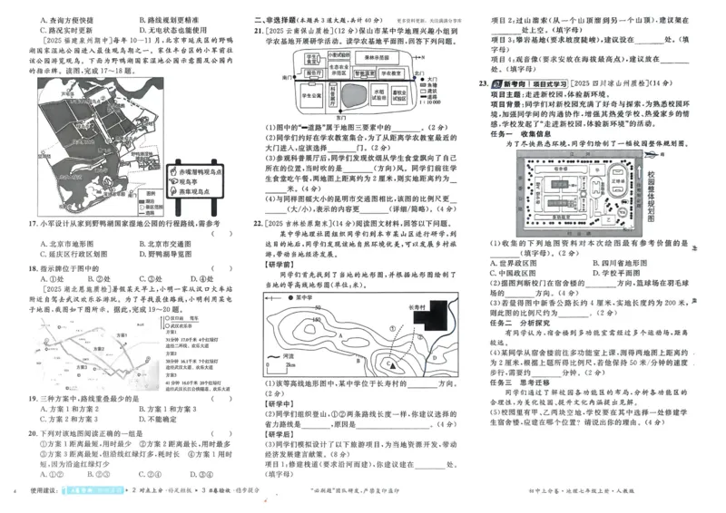 2026初中上分卷地理7年级上册_)_2026版初中《必刷题上分卷》7年级上册（7科全套）_2026《初中上分卷&middot;地理》7上（人教版）