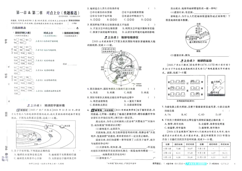 2026初中上分卷地理7年级上册_)_2026版初中《必刷题上分卷》7年级上册（7科全套）_2026《初中上分卷&middot;地理》7上（人教版）