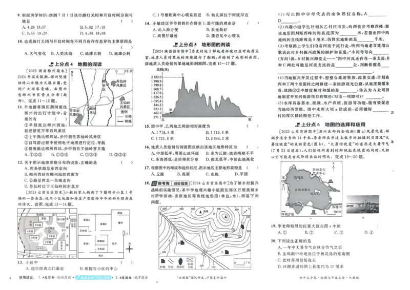 2026初中上分卷地理7年级上册_)_2026版初中《必刷题上分卷》7年级上册（7科全套）_2026《初中上分卷&middot;地理》7上（人教版）