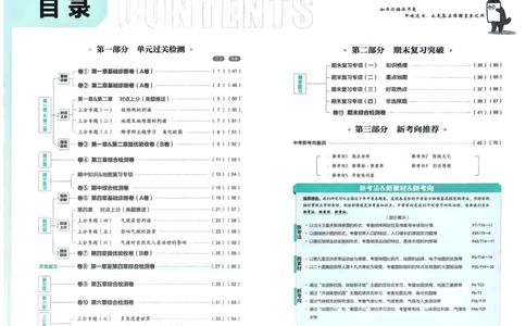 2026初中上分卷地理7年级上册_)_2026版初中《必刷题上分卷》7年级上册（7科全套）_2026《初中上分卷&middot;地理》7上（人教版）