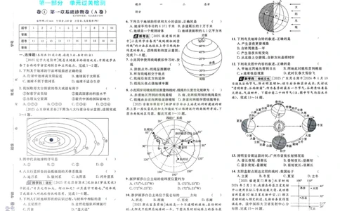 2026初中上分卷地理7年级上册_)_2026版初中《必刷题上分卷》7年级上册（7科全套）_2026《初中上分卷&middot;地理》7上（人教版）