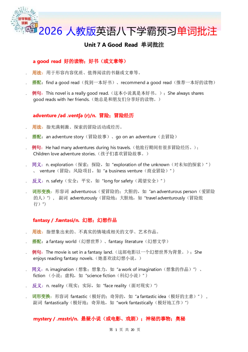 2026人教英语八下单词批注Unit7_初中英语新版_最新人教版英语八年级下册_2026春新人教版八下（更新中）_21单词讲解