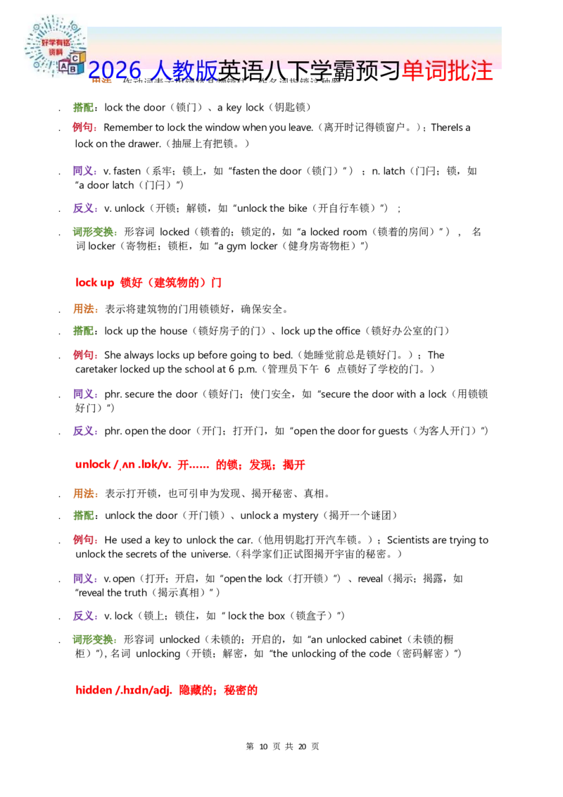 2026人教英语八下单词批注Unit7_初中英语新版_最新人教版英语八年级下册_2026春新人教版八下（更新中）_21单词讲解