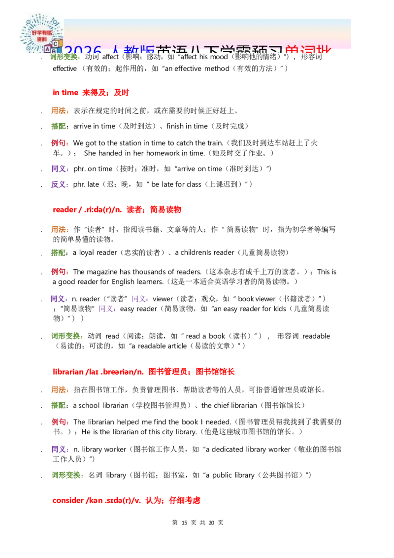2026人教英语八下单词批注Unit7_初中英语新版_最新人教版英语八年级下册_2026春新人教版八下（更新中）_21单词讲解