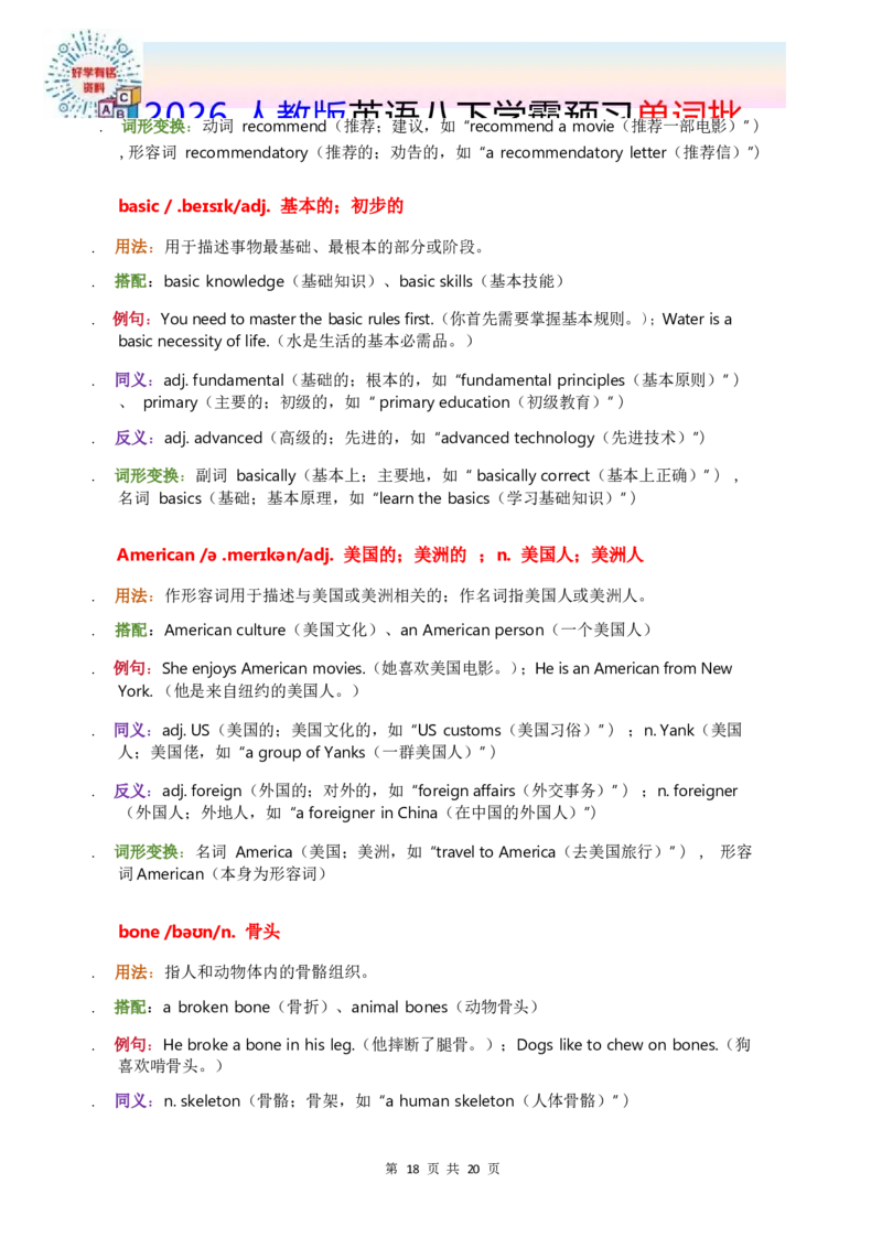 2026人教英语八下单词批注Unit7_初中英语新版_最新人教版英语八年级下册_2026春新人教版八下（更新中）_21单词讲解