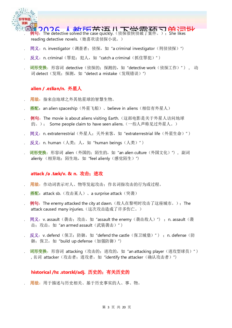 2026人教英语八下单词批注Unit7_初中英语新版_最新人教版英语八年级下册_2026春新人教版八下（更新中）_21单词讲解