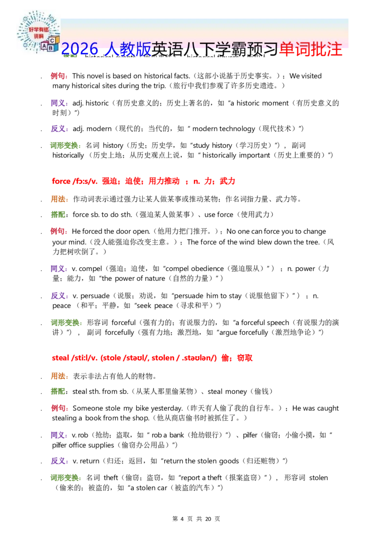 2026人教英语八下单词批注Unit7_初中英语新版_最新人教版英语八年级下册_2026春新人教版八下（更新中）_21单词讲解