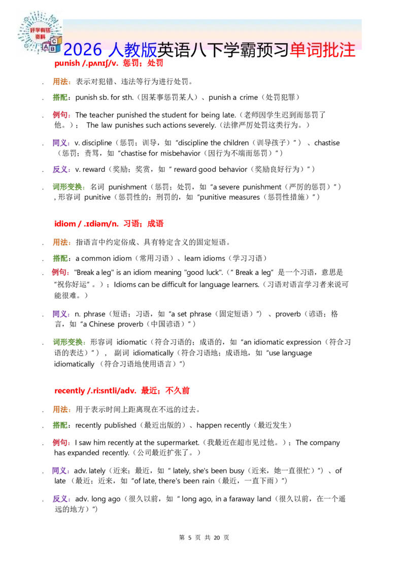 2026人教英语八下单词批注Unit7_初中英语新版_最新人教版英语八年级下册_2026春新人教版八下（更新中）_21单词讲解