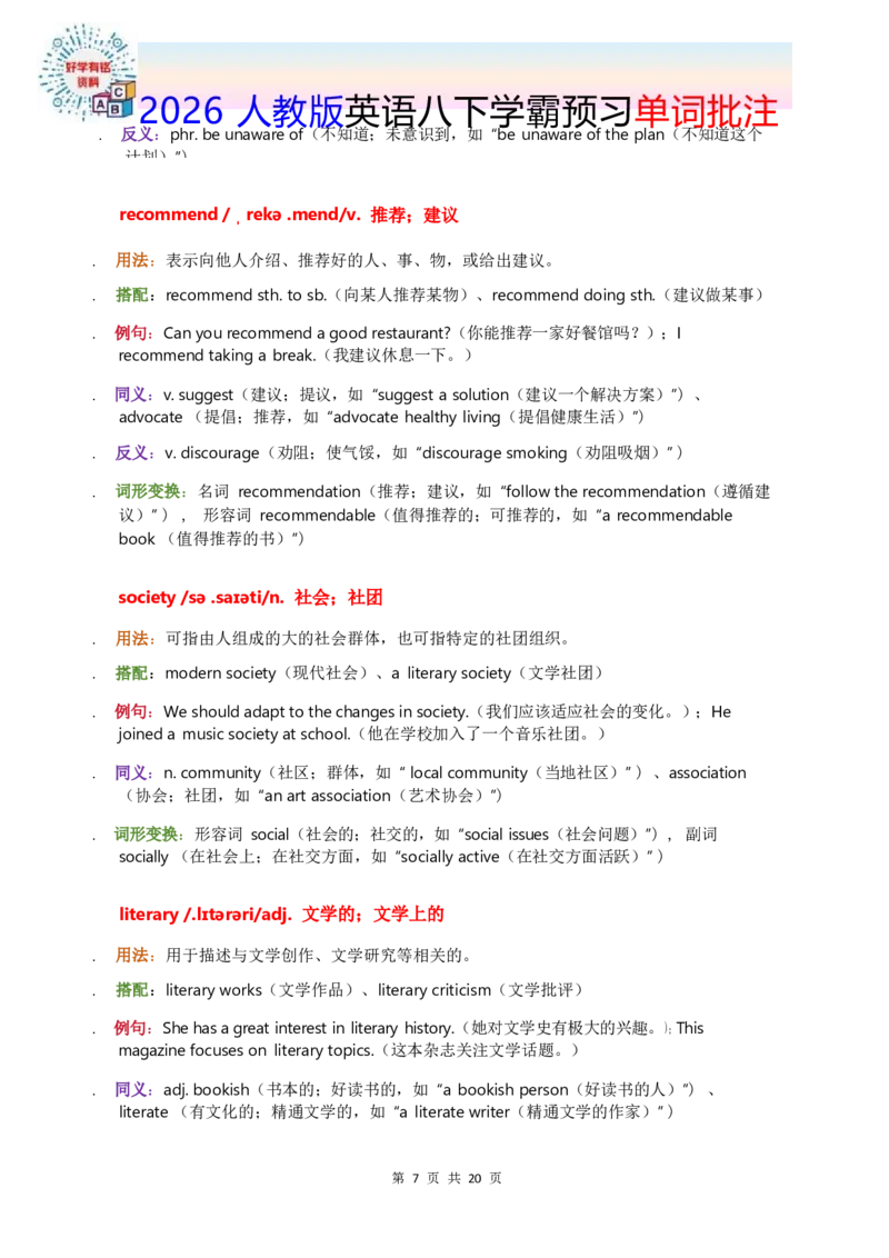 2026人教英语八下单词批注Unit7_初中英语新版_最新人教版英语八年级下册_2026春新人教版八下（更新中）_21单词讲解