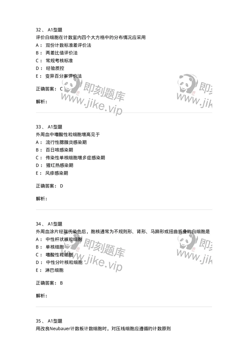 1101010003-白细胞检查-194609_军队文职(1)_01.军队文职真题-专业课_（全）版本一（历年真题+章节练习+模拟题）_医学检验技术(军队文职)_历年真题_题目+解析