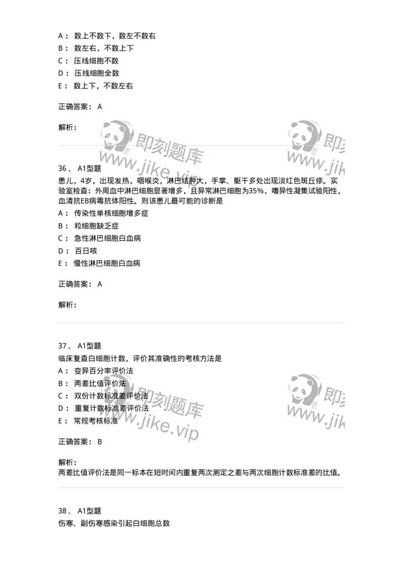 1101010003-白细胞检查-194609_军队文职(1)_01.军队文职真题-专业课_（全）版本一（历年真题+章节练习+模拟题）_医学检验技术(军队文职)_历年真题_题目+解析