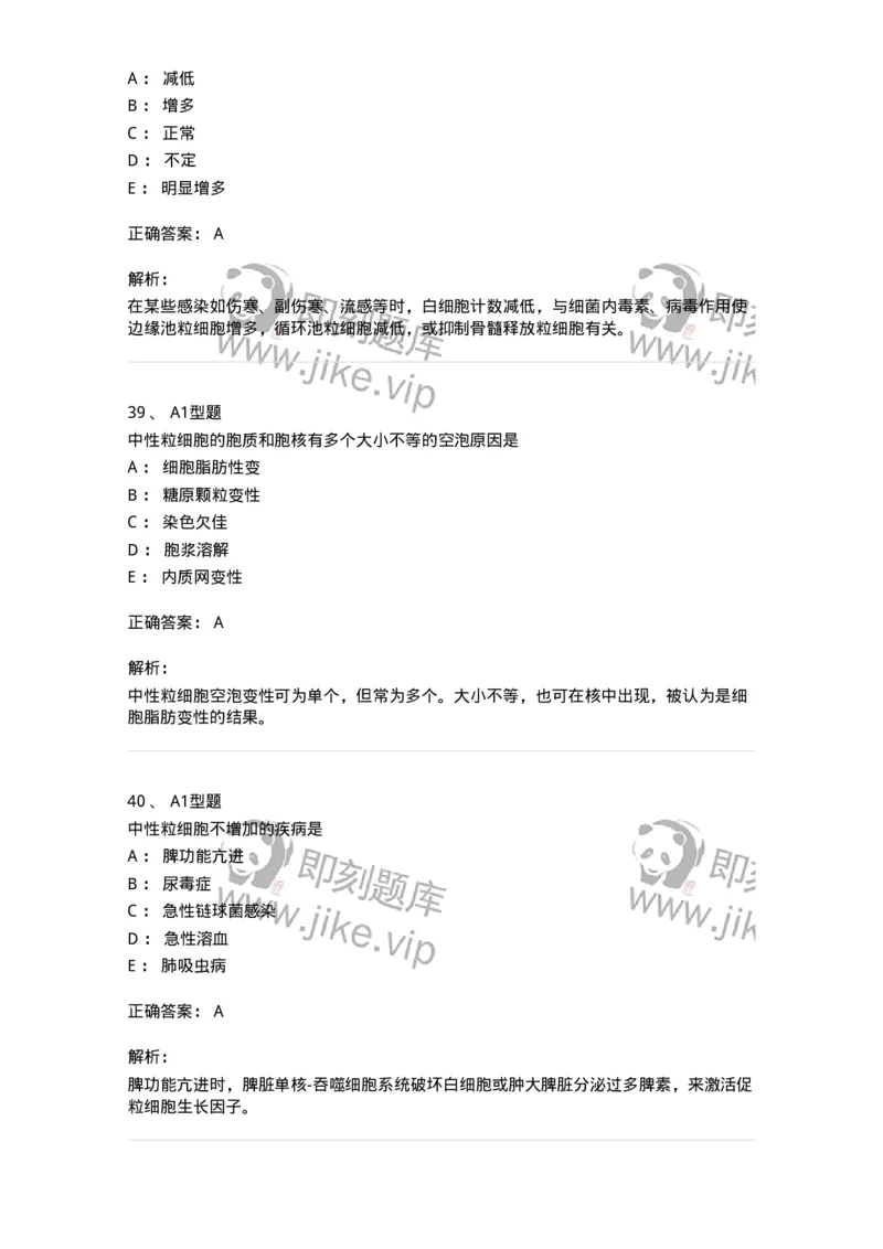 1101010003-白细胞检查-194609_军队文职(1)_01.军队文职真题-专业课_（全）版本一（历年真题+章节练习+模拟题）_医学检验技术(军队文职)_历年真题_题目+解析