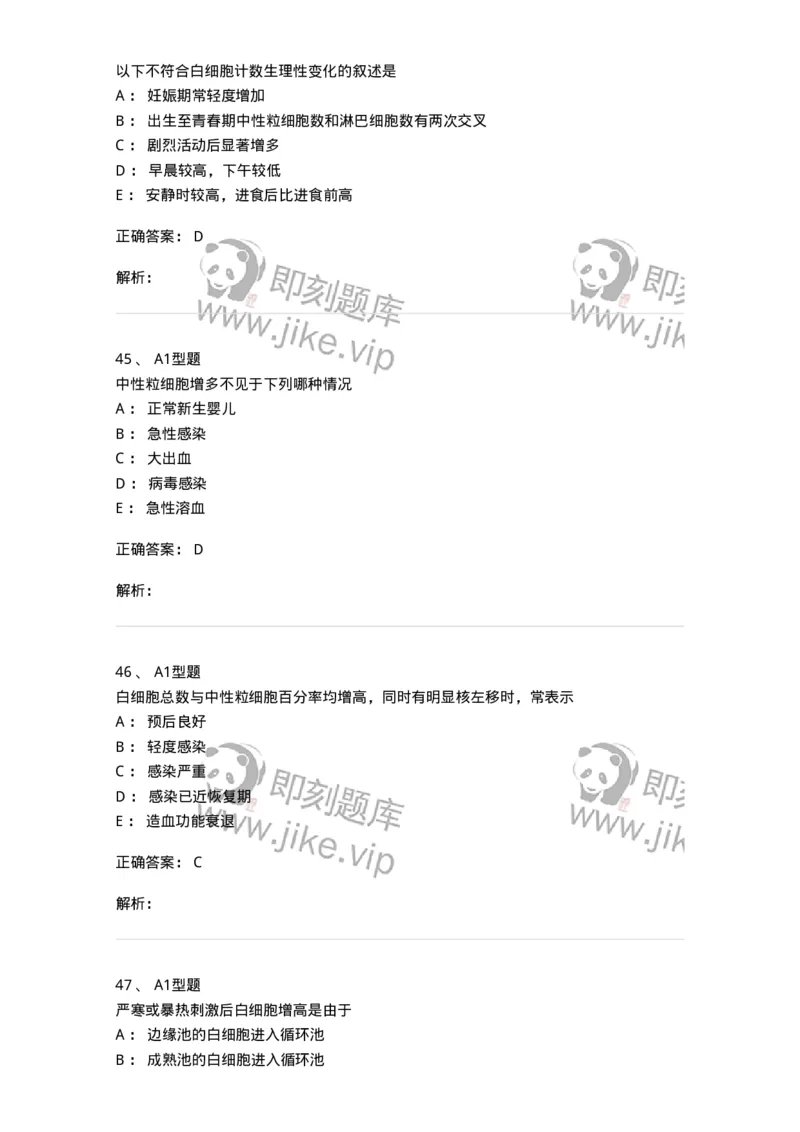 1101010003-白细胞检查-194609_军队文职(1)_01.军队文职真题-专业课_（全）版本一（历年真题+章节练习+模拟题）_医学检验技术(军队文职)_历年真题_题目+解析