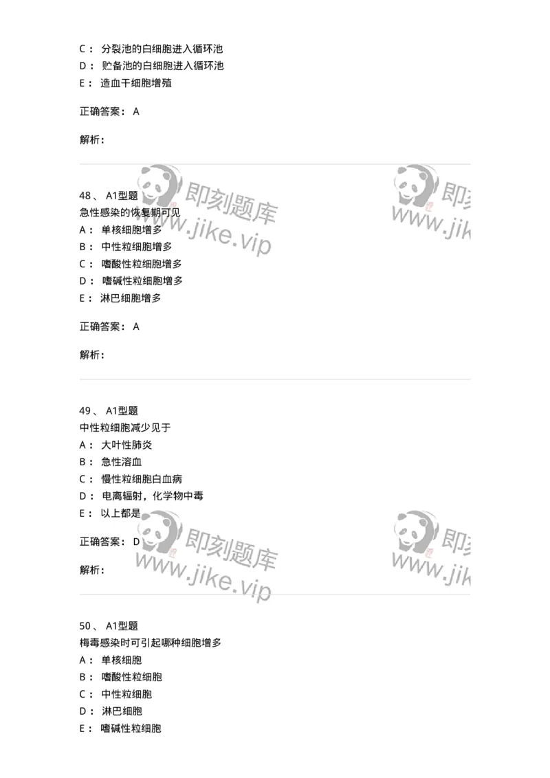 1101010003-白细胞检查-194609_军队文职(1)_01.军队文职真题-专业课_（全）版本一（历年真题+章节练习+模拟题）_医学检验技术(军队文职)_历年真题_题目+解析