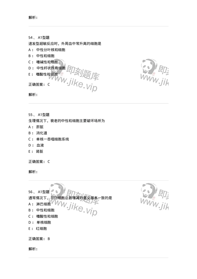 1101010003-白细胞检查-194609_军队文职(1)_01.军队文职真题-专业课_（全）版本一（历年真题+章节练习+模拟题）_医学检验技术(军队文职)_历年真题_题目+解析