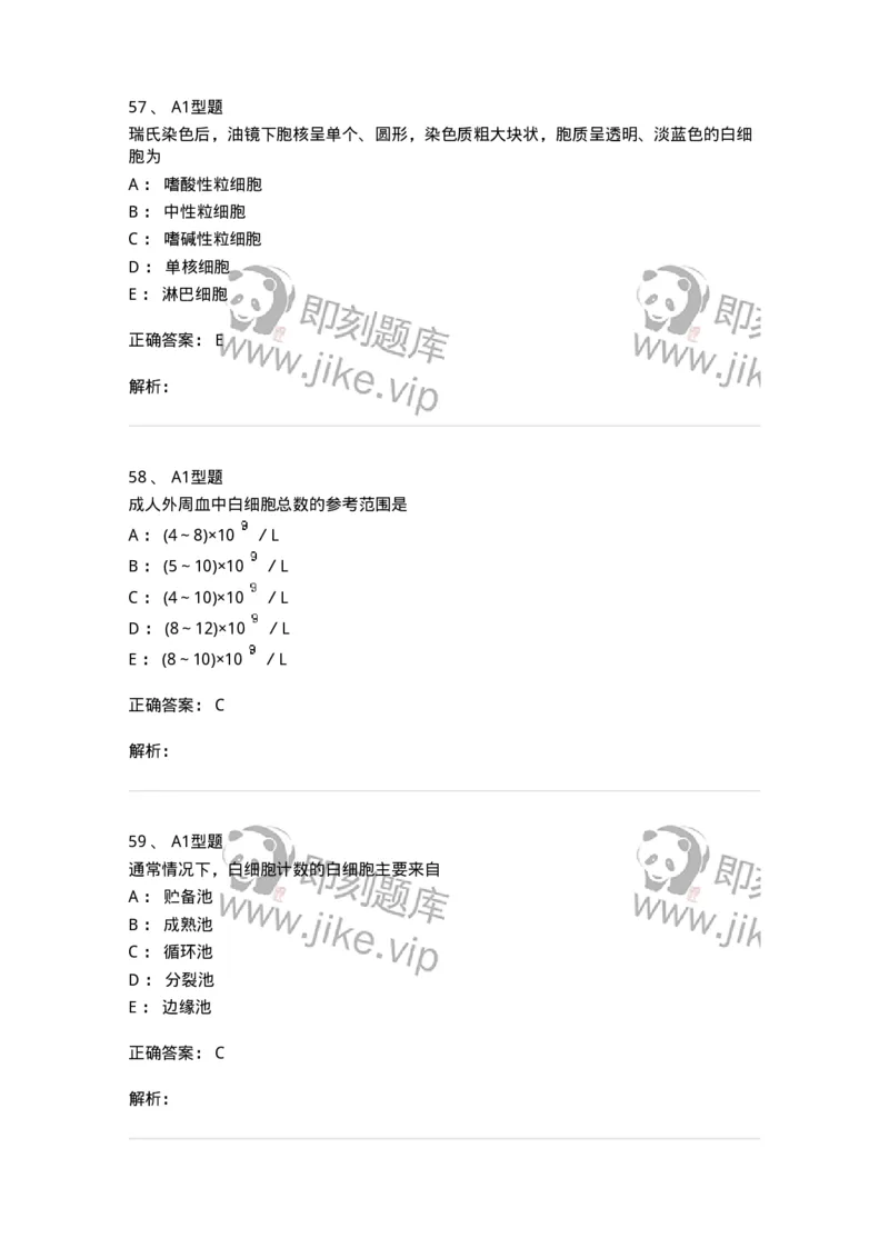 1101010003-白细胞检查-194609_军队文职(1)_01.军队文职真题-专业课_（全）版本一（历年真题+章节练习+模拟题）_医学检验技术(军队文职)_历年真题_题目+解析