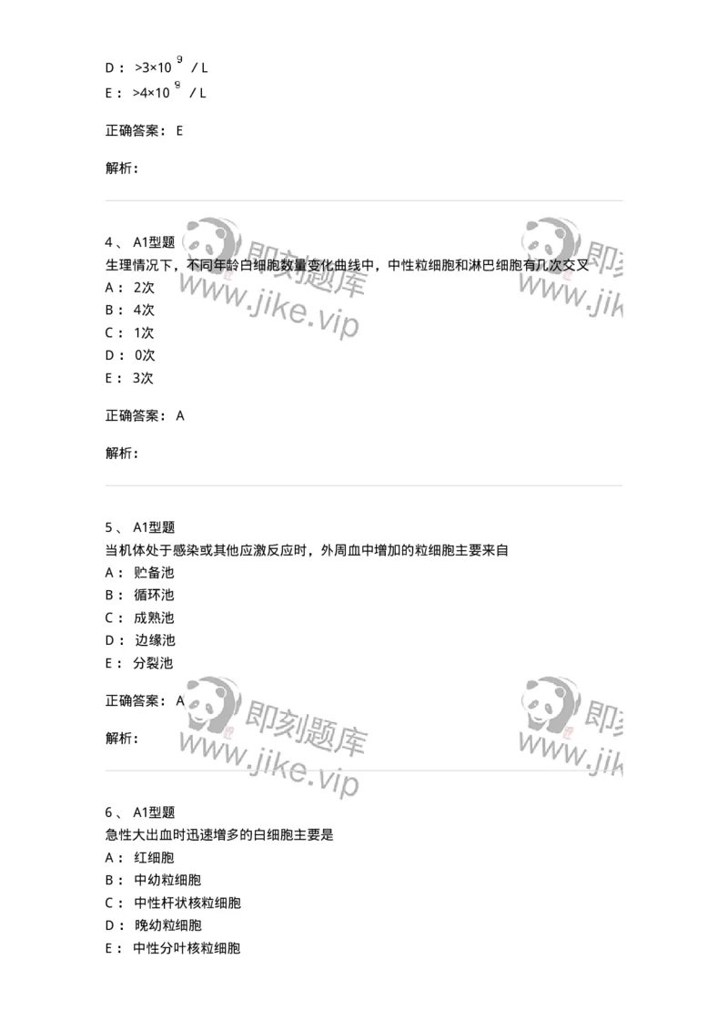 1101010003-白细胞检查-194609_军队文职(1)_01.军队文职真题-专业课_（全）版本一（历年真题+章节练习+模拟题）_医学检验技术(军队文职)_历年真题_题目+解析