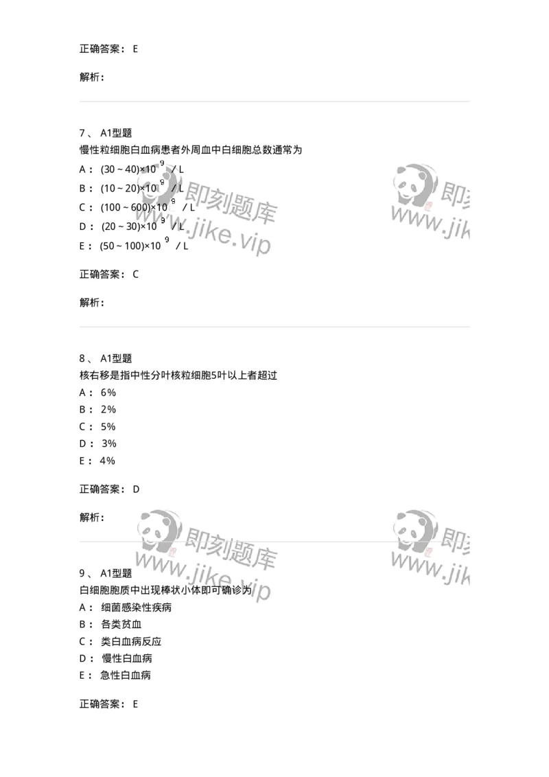 1101010003-白细胞检查-194609_军队文职(1)_01.军队文职真题-专业课_（全）版本一（历年真题+章节练习+模拟题）_医学检验技术(军队文职)_历年真题_题目+解析