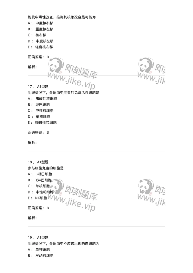 1101010003-白细胞检查-194609_军队文职(1)_01.军队文职真题-专业课_（全）版本一（历年真题+章节练习+模拟题）_医学检验技术(军队文职)_历年真题_题目+解析