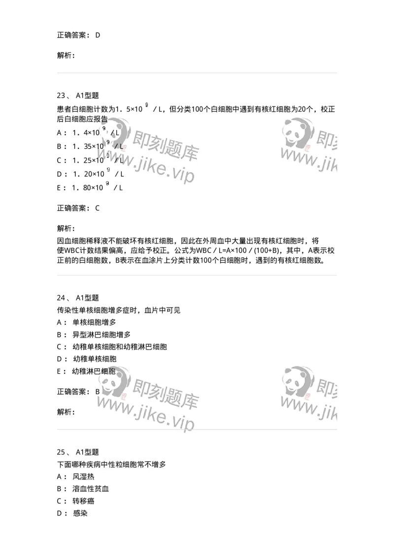 1101010003-白细胞检查-194609_军队文职(1)_01.军队文职真题-专业课_（全）版本一（历年真题+章节练习+模拟题）_医学检验技术(军队文职)_历年真题_题目+解析