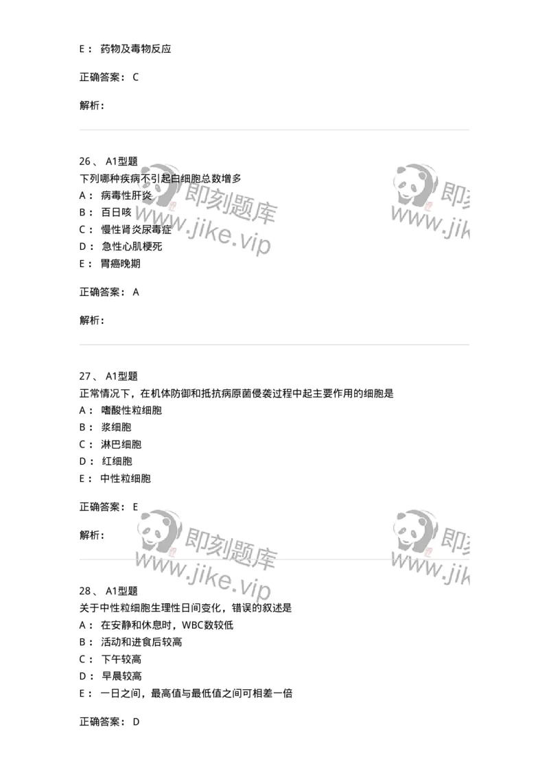 1101010003-白细胞检查-194609_军队文职(1)_01.军队文职真题-专业课_（全）版本一（历年真题+章节练习+模拟题）_医学检验技术(军队文职)_历年真题_题目+解析