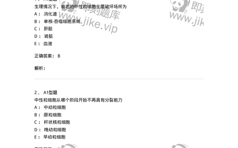 1101010003-白细胞检查-194609_军队文职(1)_01.军队文职真题-专业课_（全）版本一（历年真题+章节练习+模拟题）_医学检验技术(军队文职)_历年真题_题目+解析