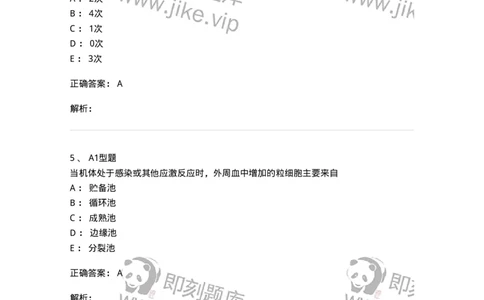 1101010003-白细胞检查-194609_军队文职(1)_01.军队文职真题-专业课_（全）版本一（历年真题+章节练习+模拟题）_医学检验技术(军队文职)_历年真题_题目+解析