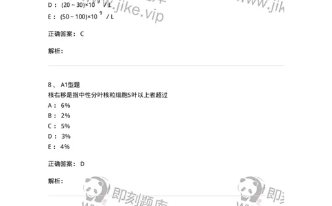1101010003-白细胞检查-194609_军队文职(1)_01.军队文职真题-专业课_（全）版本一（历年真题+章节练习+模拟题）_医学检验技术(军队文职)_历年真题_题目+解析