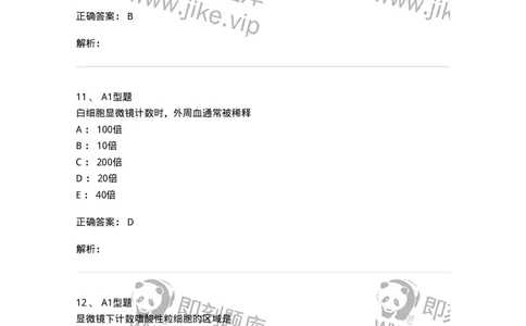 1101010003-白细胞检查-194609_军队文职(1)_01.军队文职真题-专业课_（全）版本一（历年真题+章节练习+模拟题）_医学检验技术(军队文职)_历年真题_题目+解析