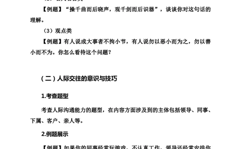 面试备考指导_三桶油_中海油_中海油_面试资料_面试基础知识