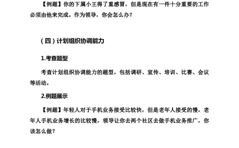 面试备考指导_三桶油_中海油_中海油_面试资料_面试基础知识