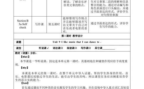 SectionA1a-2d大单元教学+课时设计Unit9IlikemusIcthatIcandanceto_初中英语新版_最新人教版英语九年级全册_新更新初中英语9全_01课件+教案