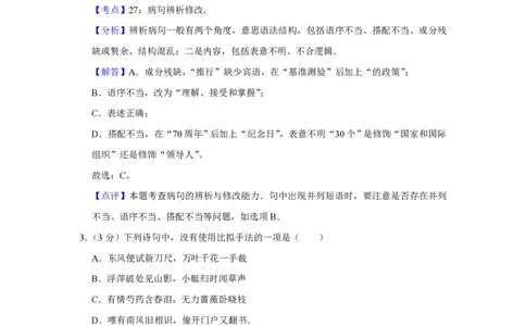 2015年高考语文试卷（江苏）（解析卷）_语文历年高考真题_新&middot;PDF版2008-2025&middot;高考语文真题_语文（按试卷类型分类）2008-2025_自主命题卷&middot;语文（2008-2025）