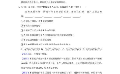 2015年高考语文试卷（江苏）（解析卷）_语文历年高考真题_新&middot;PDF版2008-2025&middot;高考语文真题_语文（按试卷类型分类）2008-2025_自主命题卷&middot;语文（2008-2025）