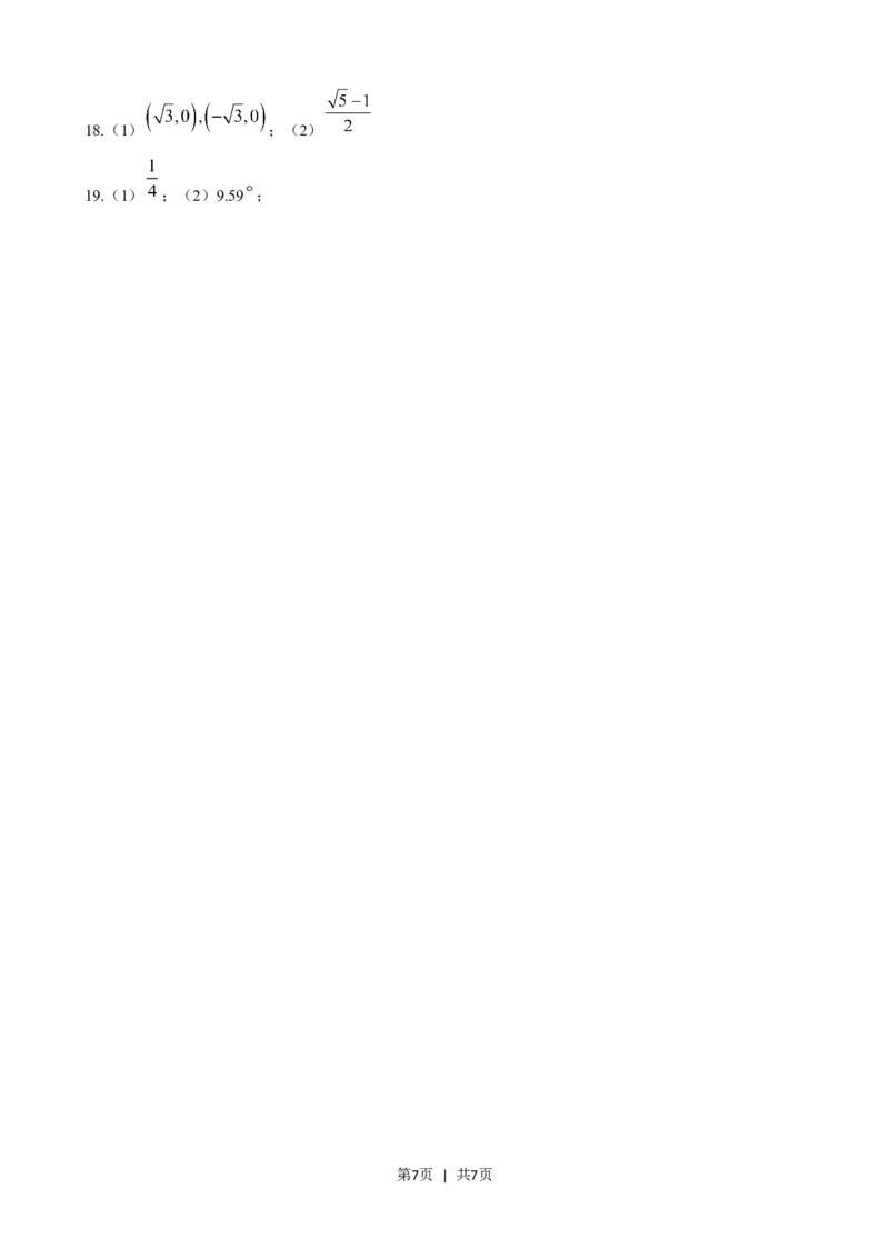 2018年高考数学试卷（上海）（春考）（解析卷）_历年高考真题合集_数学历年高考真题_新&middot;Word版2008-2025&middot;高考数学真题_数学（按试卷类型分类）2008-2025_自主命题卷&middot;数学（2008-2025）