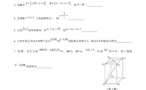 2018年高考数学试卷（上海）（春考）（解析卷）_历年高考真题合集_数学历年高考真题_新&middot;Word版2008-2025&middot;高考数学真题_数学（按试卷类型分类）2008-2025_自主命题卷&middot;数学（2008-2025）