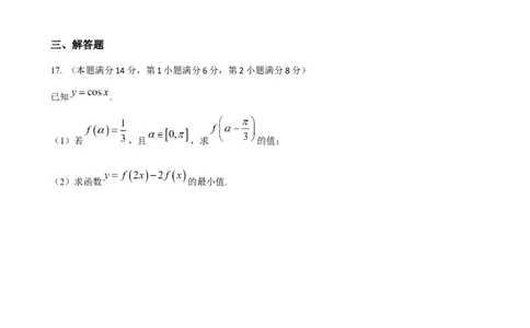 2018年高考数学试卷（上海）（春考）（解析卷）_历年高考真题合集_数学历年高考真题_新&middot;Word版2008-2025&middot;高考数学真题_数学（按试卷类型分类）2008-2025_自主命题卷&middot;数学（2008-2025）