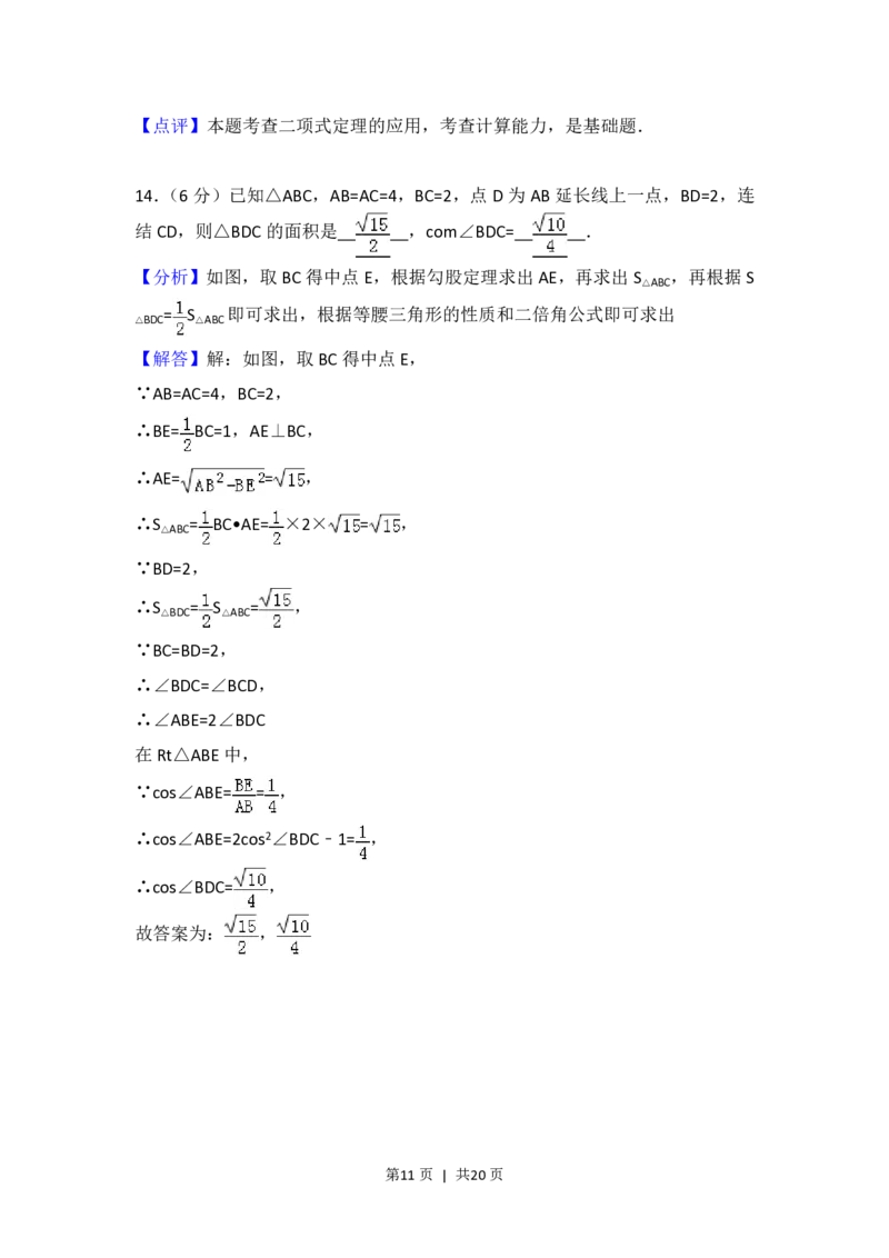 2017年高考数学试卷（浙江）（解析卷）_历年高考真题合集_数学历年高考真题_新&middot;PDF版2008-2025&middot;高考数学真题_数学（按省份分类）2008-2025_2008-2025&middot;（浙江）数学高考真题