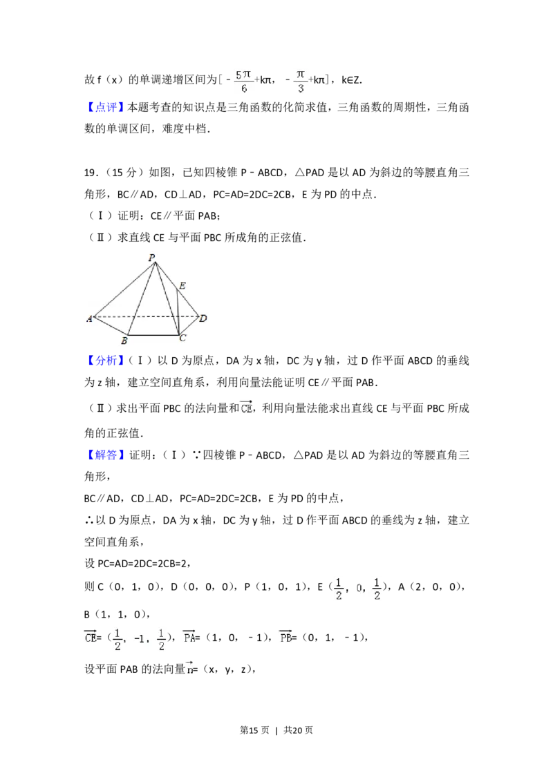 2017年高考数学试卷（浙江）（解析卷）_历年高考真题合集_数学历年高考真题_新&middot;PDF版2008-2025&middot;高考数学真题_数学（按省份分类）2008-2025_2008-2025&middot;（浙江）数学高考真题