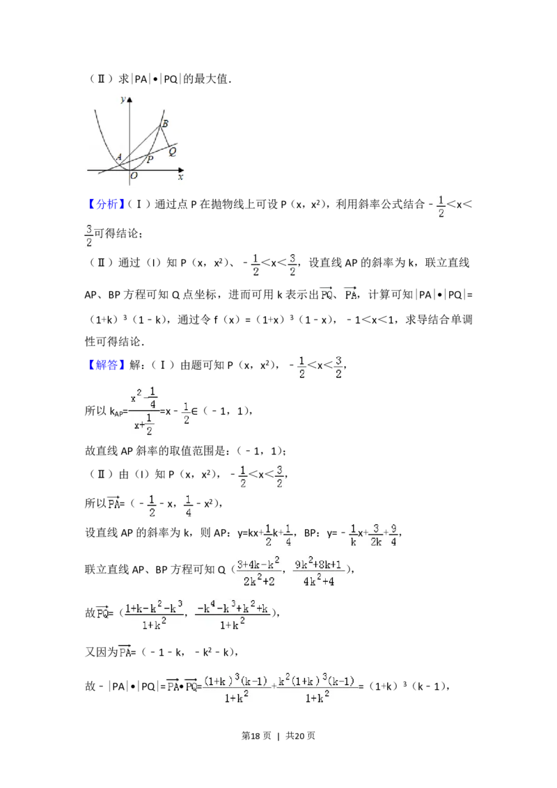 2017年高考数学试卷（浙江）（解析卷）_历年高考真题合集_数学历年高考真题_新&middot;PDF版2008-2025&middot;高考数学真题_数学（按省份分类）2008-2025_2008-2025&middot;（浙江）数学高考真题