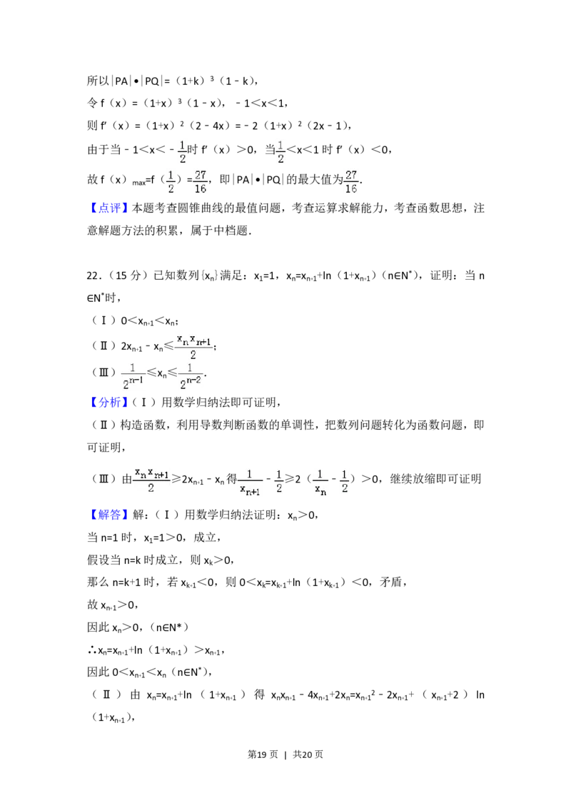 2017年高考数学试卷（浙江）（解析卷）_历年高考真题合集_数学历年高考真题_新&middot;PDF版2008-2025&middot;高考数学真题_数学（按省份分类）2008-2025_2008-2025&middot;（浙江）数学高考真题
