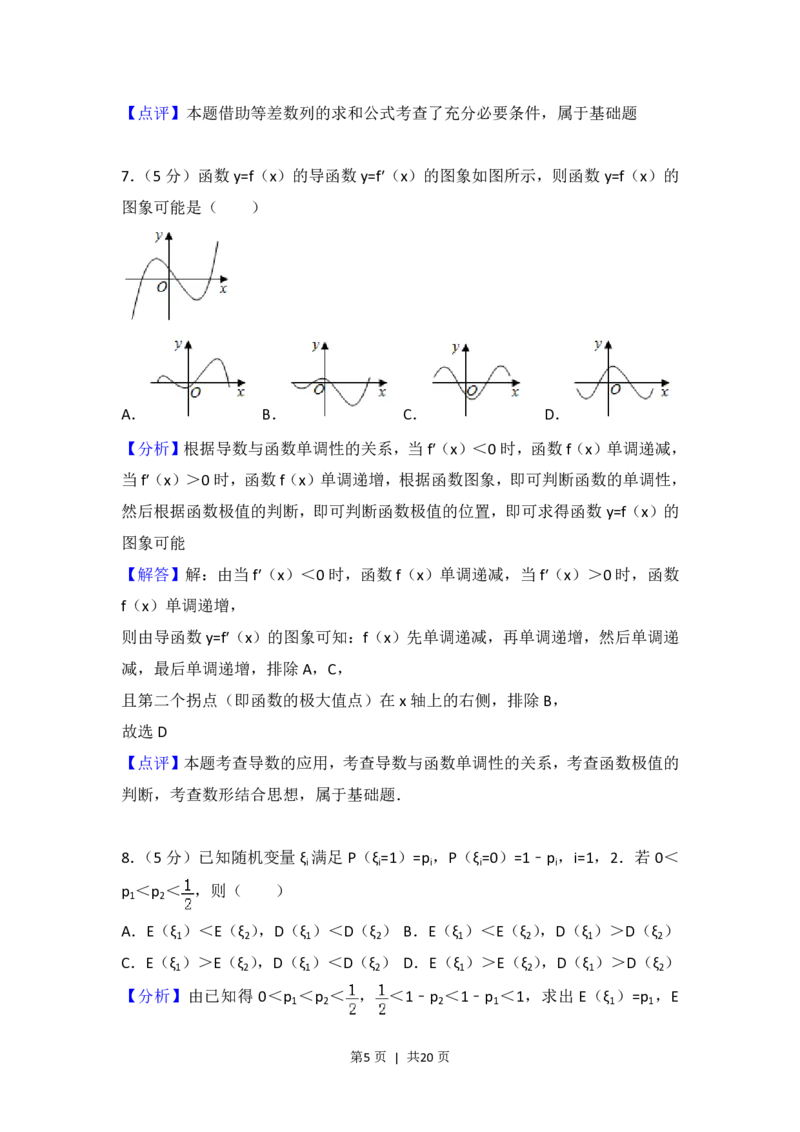 2017年高考数学试卷（浙江）（解析卷）_历年高考真题合集_数学历年高考真题_新&middot;PDF版2008-2025&middot;高考数学真题_数学（按省份分类）2008-2025_2008-2025&middot;（浙江）数学高考真题