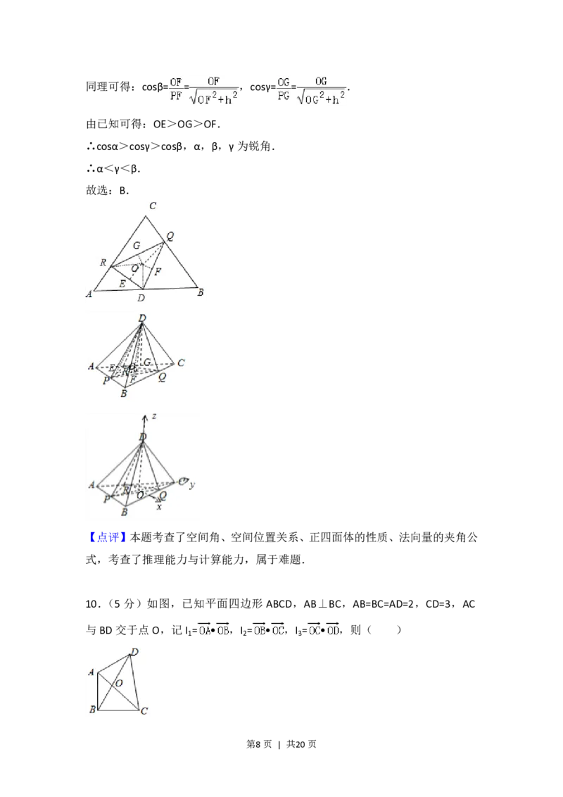 2017年高考数学试卷（浙江）（解析卷）_历年高考真题合集_数学历年高考真题_新&middot;PDF版2008-2025&middot;高考数学真题_数学（按省份分类）2008-2025_2008-2025&middot;（浙江）数学高考真题